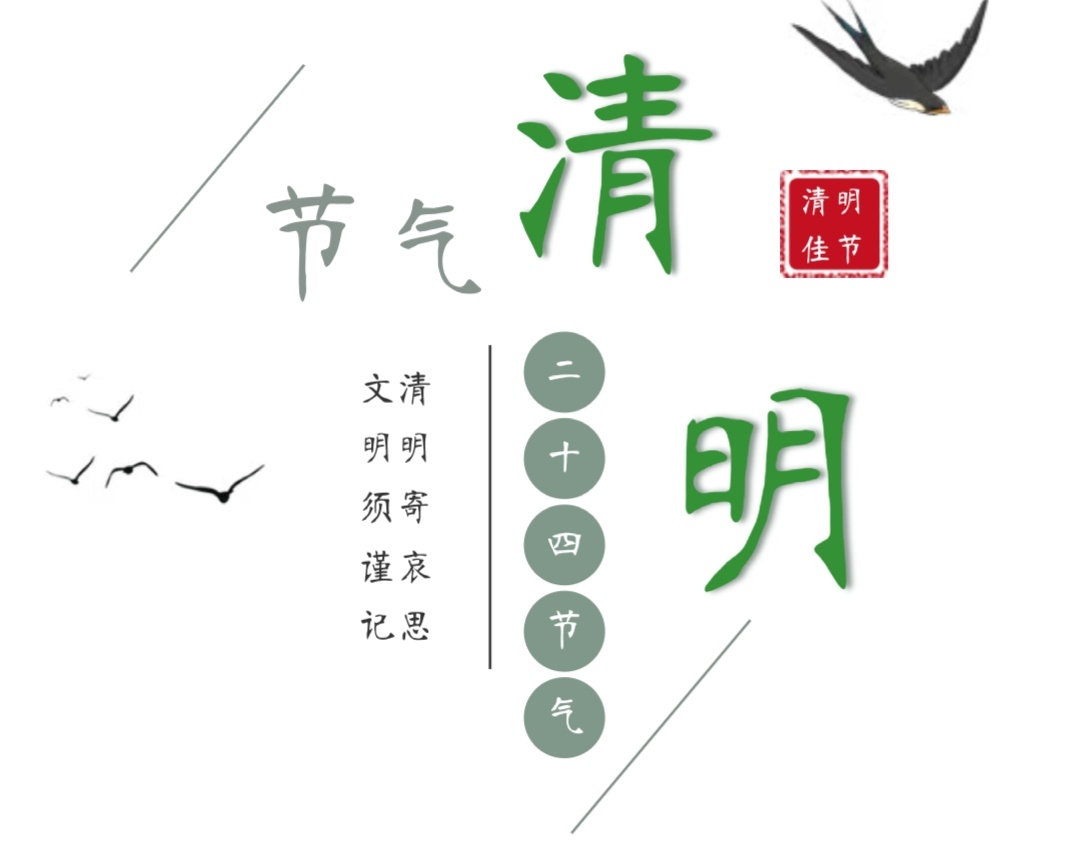 【內江天立書院節氣播報（三）】清朗春色 明凈四野--庚子年清明